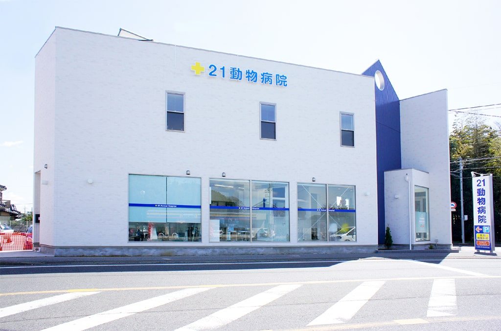 21動物病院 -江戸川台-